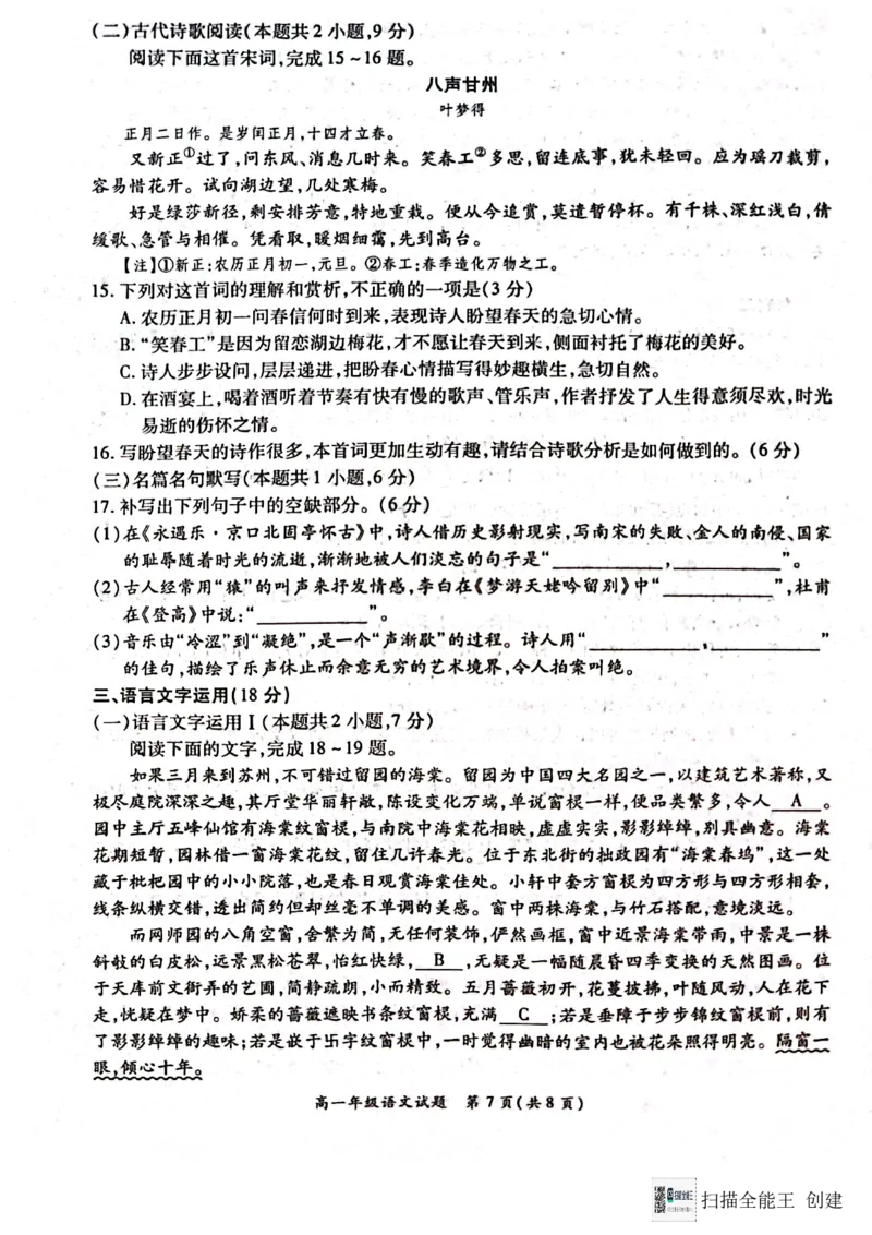 河南省南阳市六校2024-2025学年高一上学期12月联考语文试题_2024年12月试卷_1222河南省南阳市2024年秋期高一年级六校第二次联考