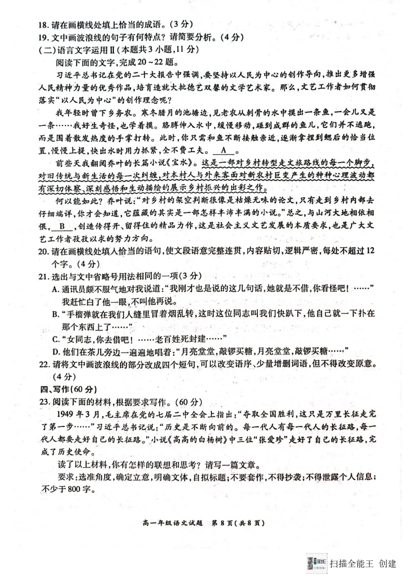 河南省南阳市六校2024-2025学年高一上学期12月联考语文试题_2024年12月试卷_1222河南省南阳市2024年秋期高一年级六校第二次联考