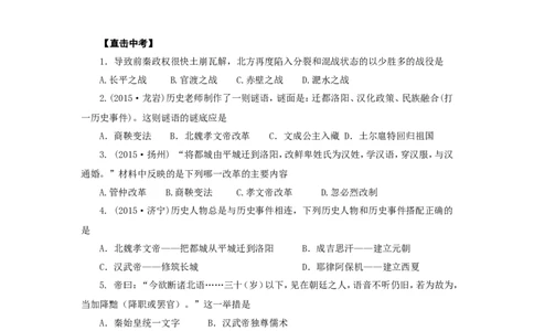 人教版七年级历史上册学案：第19课北魏政治和北方民族大融合_初中_人教版初中历史新七上_2.教案+学案（多套）_2全册导学案_第3套：部编人教版7年级历史上册全册学案（20份）