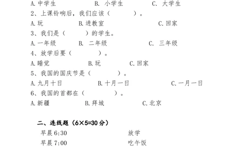 一年级第一学道德与法治期末考试试卷_A493小学道法_人教版小学道德与法治教学资源包_道德与法治1-6年级上下册试卷合集_《期末试卷》1-6上下册_1-6上册_道德与法治1年级上册