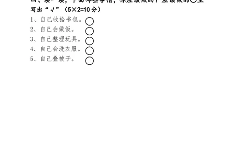 一年级第一学道德与法治期末考试试卷_A493小学道法_人教版小学道德与法治教学资源包_道德与法治1-6年级上下册试卷合集_《期末试卷》1-6上下册_1-6上册_道德与法治1年级上册