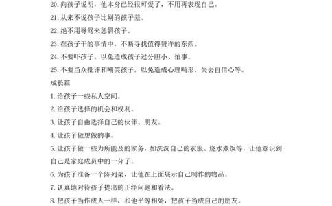 99条建议，优秀的孩子就是这样培养的！_新版初中_最新历史九年级上册_14赠送综合9上历史_教育指南（学生、家长、教师）_家长妙招