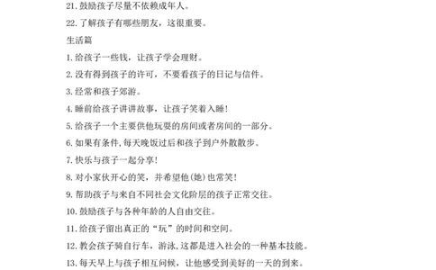 99条建议，优秀的孩子就是这样培养的！_新版初中_最新历史九年级上册_14赠送综合9上历史_教育指南（学生、家长、教师）_家长妙招