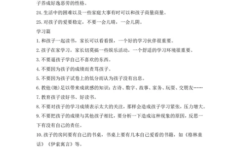 99条建议，优秀的孩子就是这样培养的！_新版初中_最新历史九年级上册_14赠送综合9上历史_教育指南（学生、家长、教师）_家长妙招