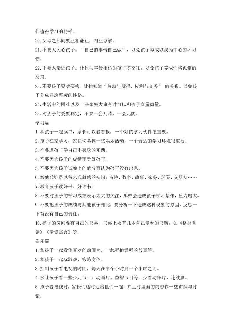 99条建议，优秀的孩子就是这样培养的！_新版初中_最新历史九年级上册_14赠送综合9上历史_教育指南（学生、家长、教师）_家长妙招