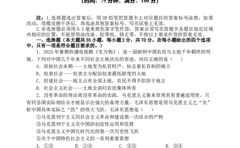 河南省实验中学2025-2026学年高一上学期第二次月考政治试题_2026年01月高一试卷_260109河南省实验中学2025-2026学年高一上学期第二次月考（全）