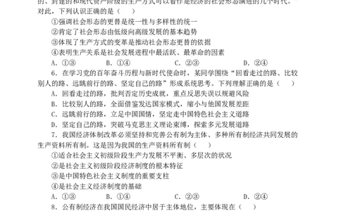 河南省实验中学2025-2026学年高一上学期第二次月考政治试题_2026年01月高一试卷_260109河南省实验中学2025-2026学年高一上学期第二次月考（全）