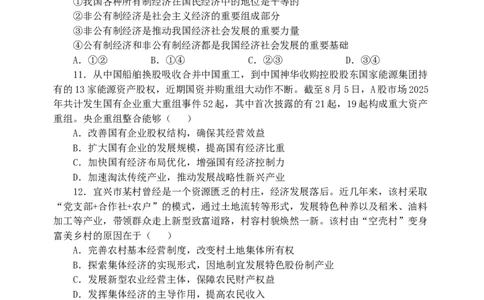 河南省实验中学2025-2026学年高一上学期第二次月考政治试题_2026年01月高一试卷_260109河南省实验中学2025-2026学年高一上学期第二次月考（全）