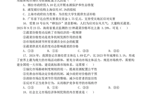 河南省实验中学2025-2026学年高一上学期第二次月考政治试题_2026年01月高一试卷_260109河南省实验中学2025-2026学年高一上学期第二次月考（全）
