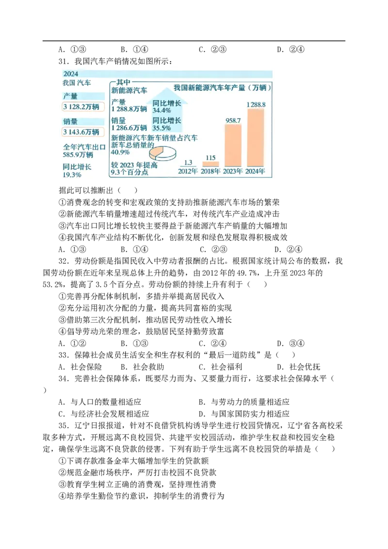 河南省实验中学2025-2026学年高一上学期第二次月考政治试题_2026年01月高一试卷_260109河南省实验中学2025-2026学年高一上学期第二次月考（全）