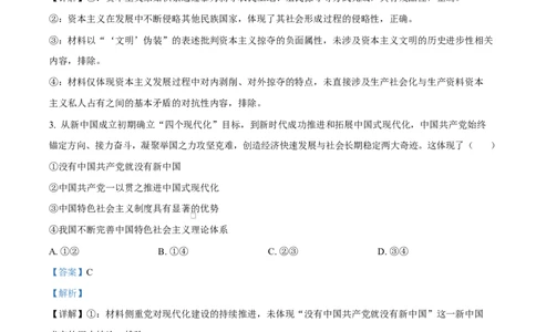 河南开封市新未来2025-2026学年高一下学期3月测评政治试题（解析版）_2026年03月高一试卷_260317河南省新未来联考2025-2026学年高一下学期3月测评试卷（全科）
