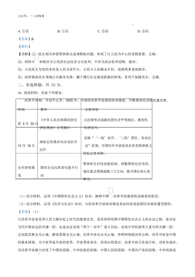 河南开封市新未来2025-2026学年高一下学期3月测评政治试题（解析版）_2026年03月高一试卷_260317河南省新未来联考2025-2026学年高一下学期3月测评试卷（全科）