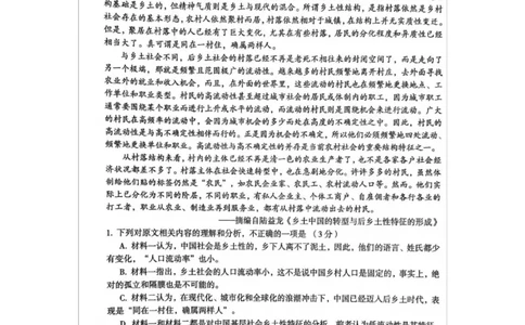 河南省三门峡市2024-2025学年度上学期期末调研考试高一语文试题_2025年02月试卷_0224河南省三门峡市2024-2025学年高一上学期1月期末考试