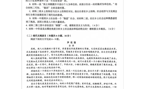 河南省三门峡市2024-2025学年度上学期期末调研考试高一语文试题_2025年02月试卷_0224河南省三门峡市2024-2025学年高一上学期1月期末考试