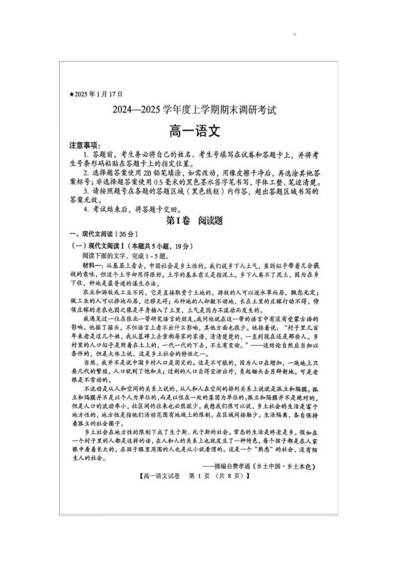 河南省三门峡市2024-2025学年度上学期期末调研考试高一语文试题_2025年02月试卷_0224河南省三门峡市2024-2025学年高一上学期1月期末考试