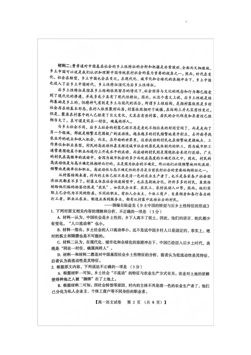 河南省三门峡市2024-2025学年度上学期期末调研考试高一语文试题_2025年02月试卷_0224河南省三门峡市2024-2025学年高一上学期1月期末考试