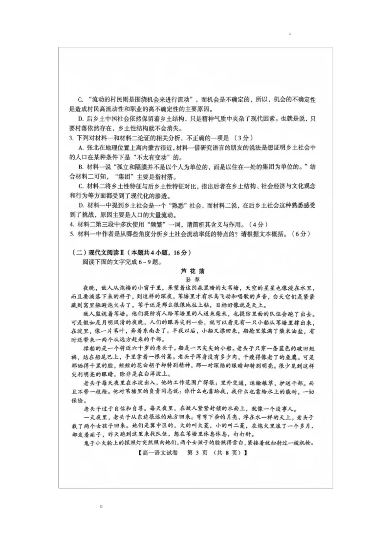 河南省三门峡市2024-2025学年度上学期期末调研考试高一语文试题_2025年02月试卷_0224河南省三门峡市2024-2025学年高一上学期1月期末考试