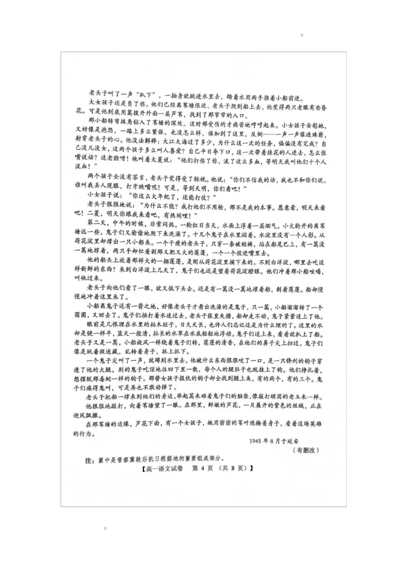 河南省三门峡市2024-2025学年度上学期期末调研考试高一语文试题_2025年02月试卷_0224河南省三门峡市2024-2025学年高一上学期1月期末考试