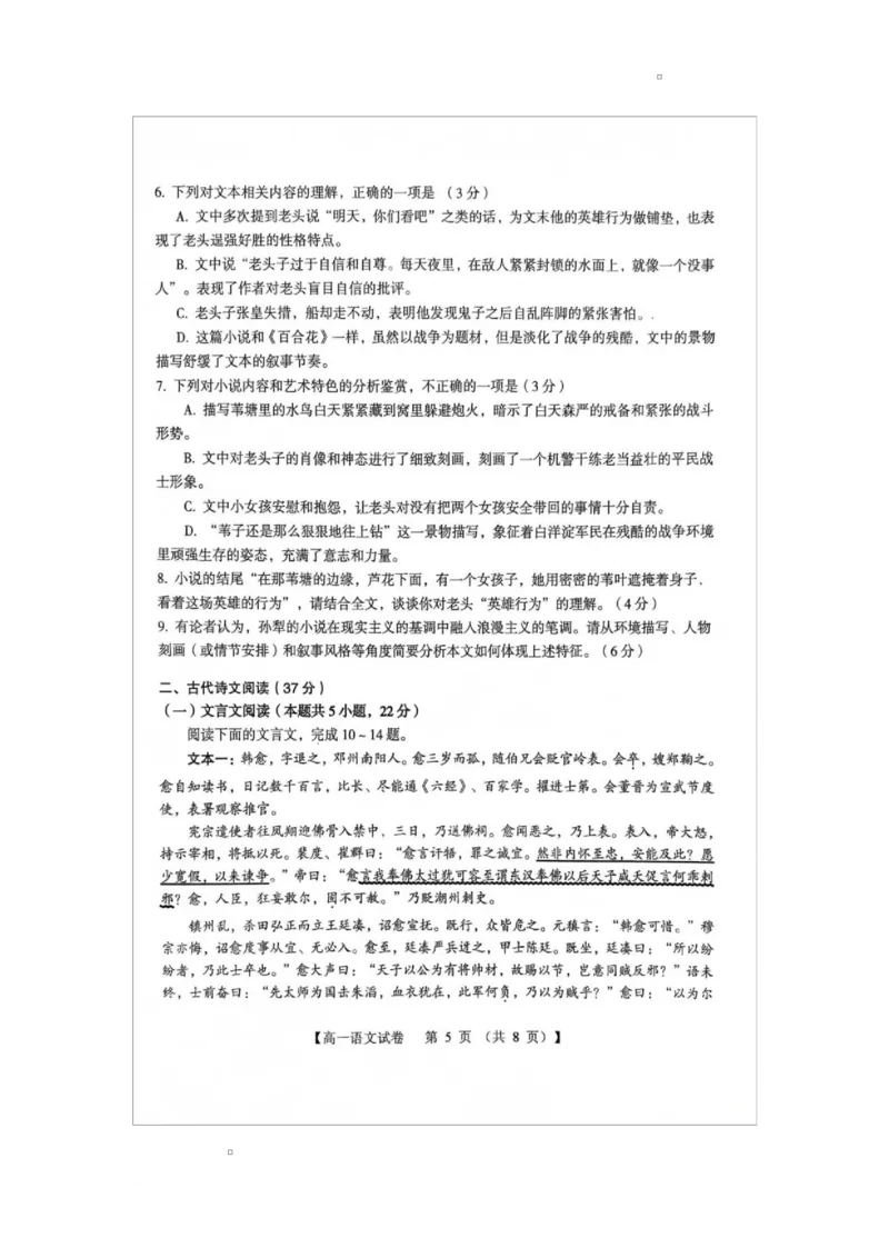 河南省三门峡市2024-2025学年度上学期期末调研考试高一语文试题_2025年02月试卷_0224河南省三门峡市2024-2025学年高一上学期1月期末考试