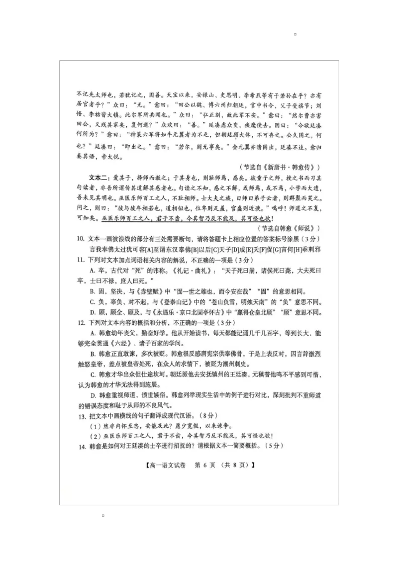 河南省三门峡市2024-2025学年度上学期期末调研考试高一语文试题_2025年02月试卷_0224河南省三门峡市2024-2025学年高一上学期1月期末考试