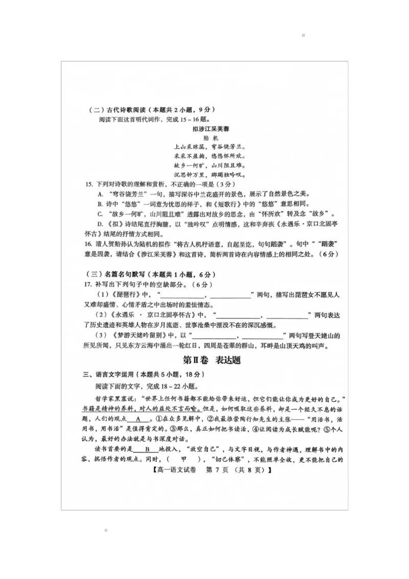 河南省三门峡市2024-2025学年度上学期期末调研考试高一语文试题_2025年02月试卷_0224河南省三门峡市2024-2025学年高一上学期1月期末考试