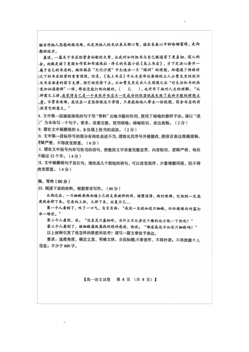 河南省三门峡市2024-2025学年度上学期期末调研考试高一语文试题_2025年02月试卷_0224河南省三门峡市2024-2025学年高一上学期1月期末考试