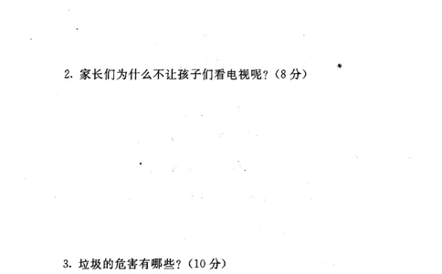 四年级上册道德与法治试题-期末冲刺卷(pdf版无答案)人教部编版_A493小学道法_人教版小学道德与法治教学资源包_道德与法治1-6年级上下册试卷合集_《期末试卷》1-6上下册_1-6上册