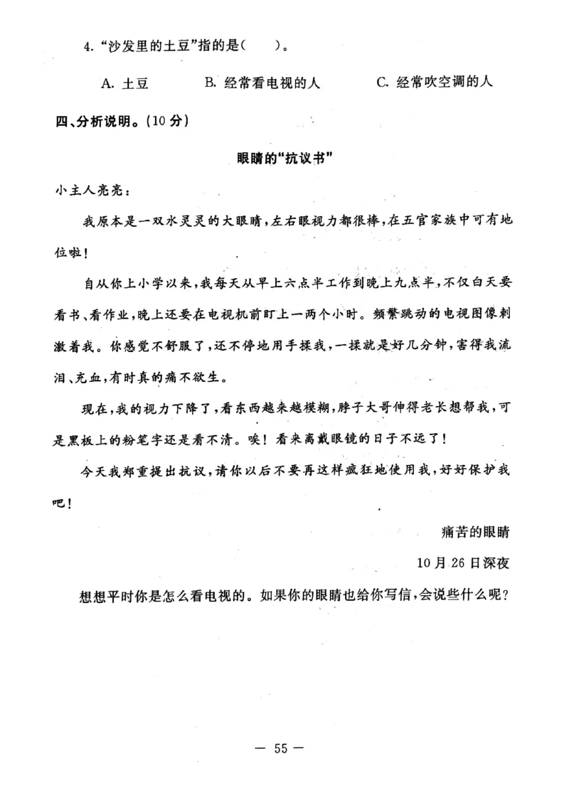 四年级上册道德与法治试题-期末冲刺卷(pdf版无答案)人教部编版_A493小学道法_人教版小学道德与法治教学资源包_道德与法治1-6年级上下册试卷合集_《期末试卷》1-6上下册_1-6上册