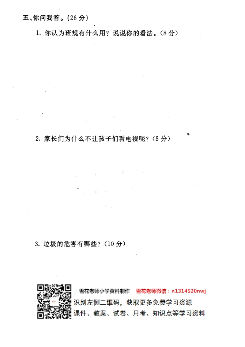四年级上册道德与法治试题-期末冲刺卷(pdf版无答案)人教部编版_A493小学道法_人教版小学道德与法治教学资源包_道德与法治1-6年级上下册试卷合集_《期末试卷》1-6上下册_1-6上册
