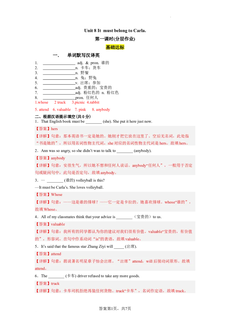 Unit8第1课时(SectionA1a-2d)（分层作业）解析版一_最新人教版英语九年级全册_旧版可参考_01.英语9全一册-新课标PPT课件+教案+学案+作业第1套_分层作业