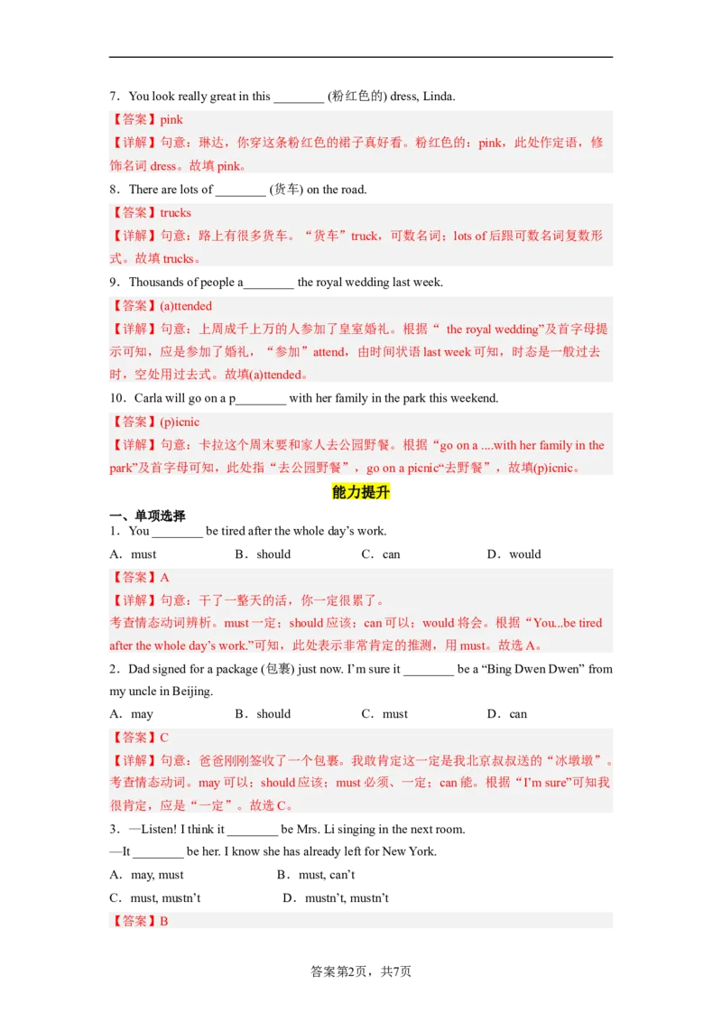 Unit8第1课时(SectionA1a-2d)（分层作业）解析版一_最新人教版英语九年级全册_旧版可参考_01.英语9全一册-新课标PPT课件+教案+学案+作业第1套_分层作业