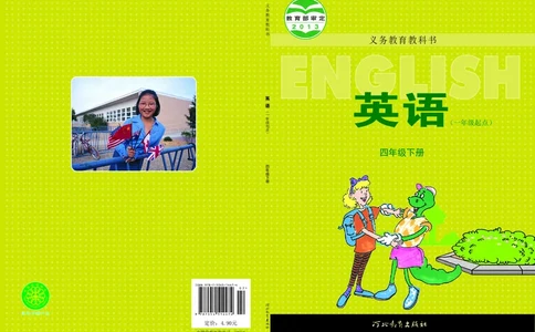 冀教版英语（一年级起点）四年级下册Unit1-2_电子课本_小学电子课本_03英语_新建文件夹_05冀教版_冀教版英语1-6年级下册课本及同步练习册