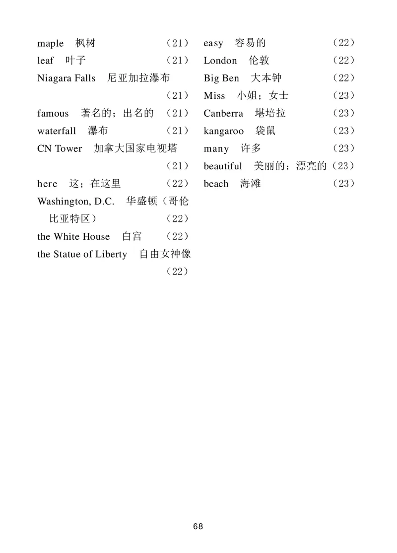 冀教版英语（一年级起点）四年级下册Unit1-2_电子课本_小学电子课本_03英语_新建文件夹_05冀教版_冀教版英语1-6年级下册课本及同步练习册