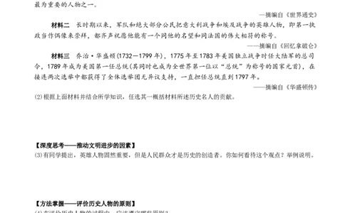 〖卷14核心素养测试卷一（学生使用版，答案解析最后）._新版初中_最新历史九年级上册_07习题试卷9上历史_4、期末试卷