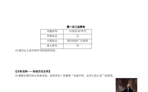 〖卷14核心素养测试卷一（学生使用版，答案解析最后）._新版初中_最新历史九年级上册_07习题试卷9上历史_4、期末试卷