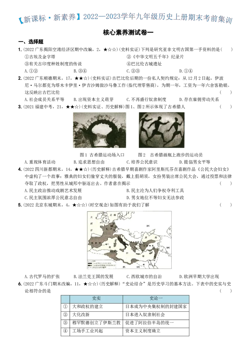 〖卷14核心素养测试卷一（学生使用版，答案解析最后）._新版初中_最新历史九年级上册_07习题试卷9上历史_4、期末试卷