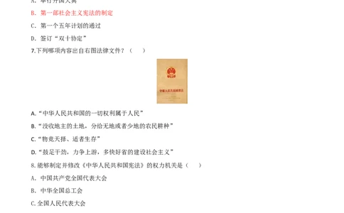 专题02第二单元测试卷（原卷版）_初中_人教版初中历史新八下_4.单元测+期中期末_专题02第二单元测试卷