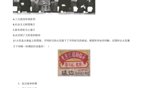专题02第二单元测试卷（原卷版）_初中_人教版初中历史新八下_4.单元测+期中期末_专题02第二单元测试卷