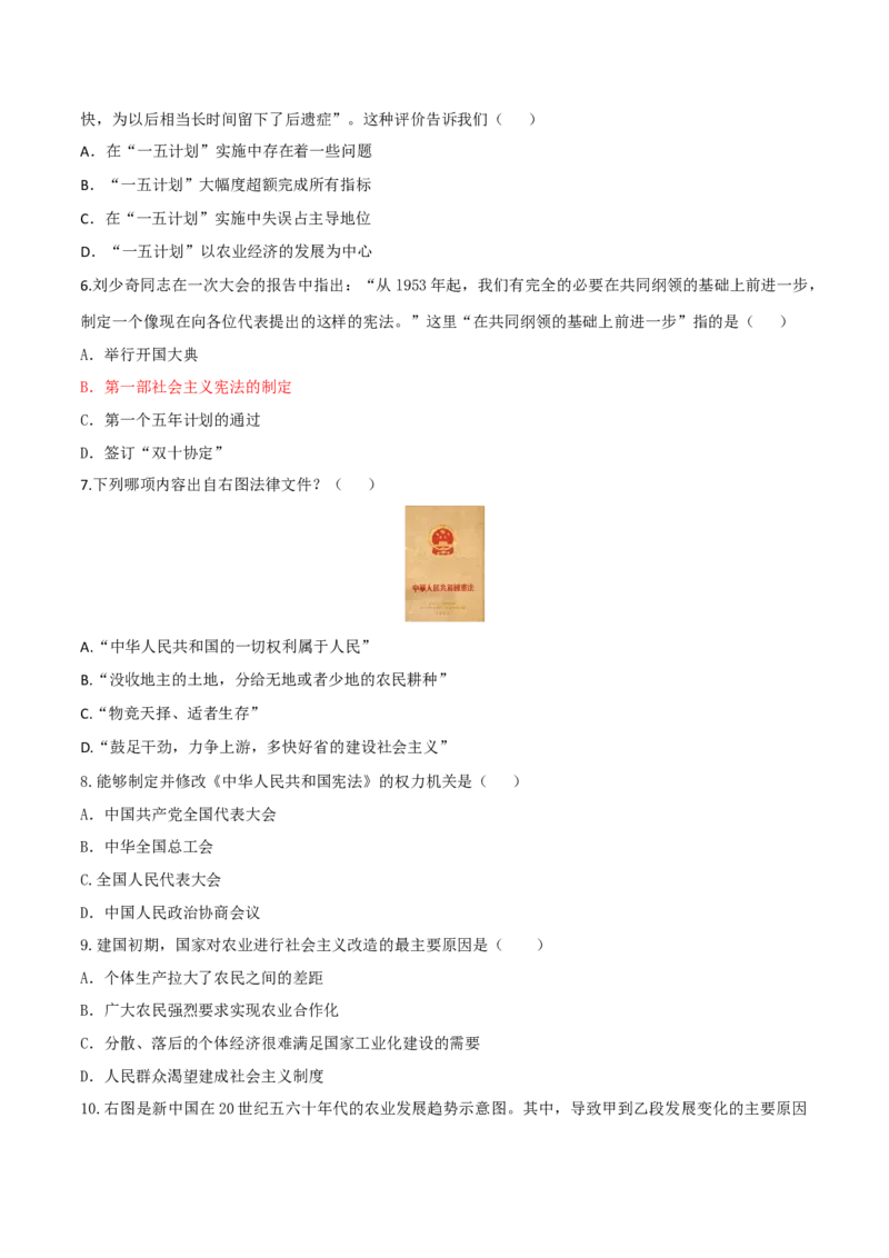 专题02第二单元测试卷（原卷版）_初中_人教版初中历史新八下_4.单元测+期中期末_专题02第二单元测试卷