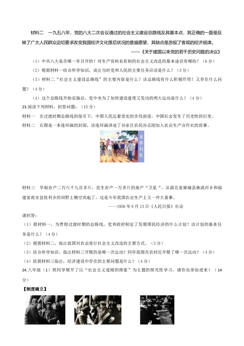 专题02第二单元测试卷（原卷版）_初中_人教版初中历史新八下_4.单元测+期中期末_专题02第二单元测试卷