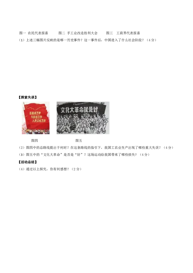 专题02第二单元测试卷（原卷版）_初中_人教版初中历史新八下_4.单元测+期中期末_专题02第二单元测试卷