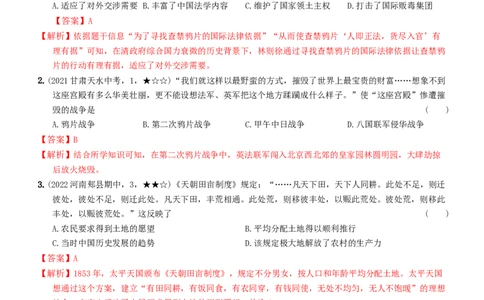 〖卷07期中综合测试卷（二）（教师讲解版：答案解析随题）_新版初中_最新历史八年级上册_旧版_07习题试卷8上历史_3、期中试卷