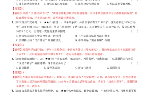 〖卷07期中综合测试卷（二）（教师讲解版：答案解析随题）_新版初中_最新历史八年级上册_旧版_07习题试卷8上历史_3、期中试卷