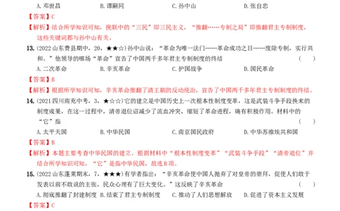 〖卷07期中综合测试卷（二）（教师讲解版：答案解析随题）_新版初中_最新历史八年级上册_旧版_07习题试卷8上历史_3、期中试卷