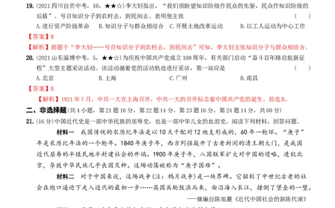 〖卷07期中综合测试卷（二）（教师讲解版：答案解析随题）_新版初中_最新历史八年级上册_旧版_07习题试卷8上历史_3、期中试卷