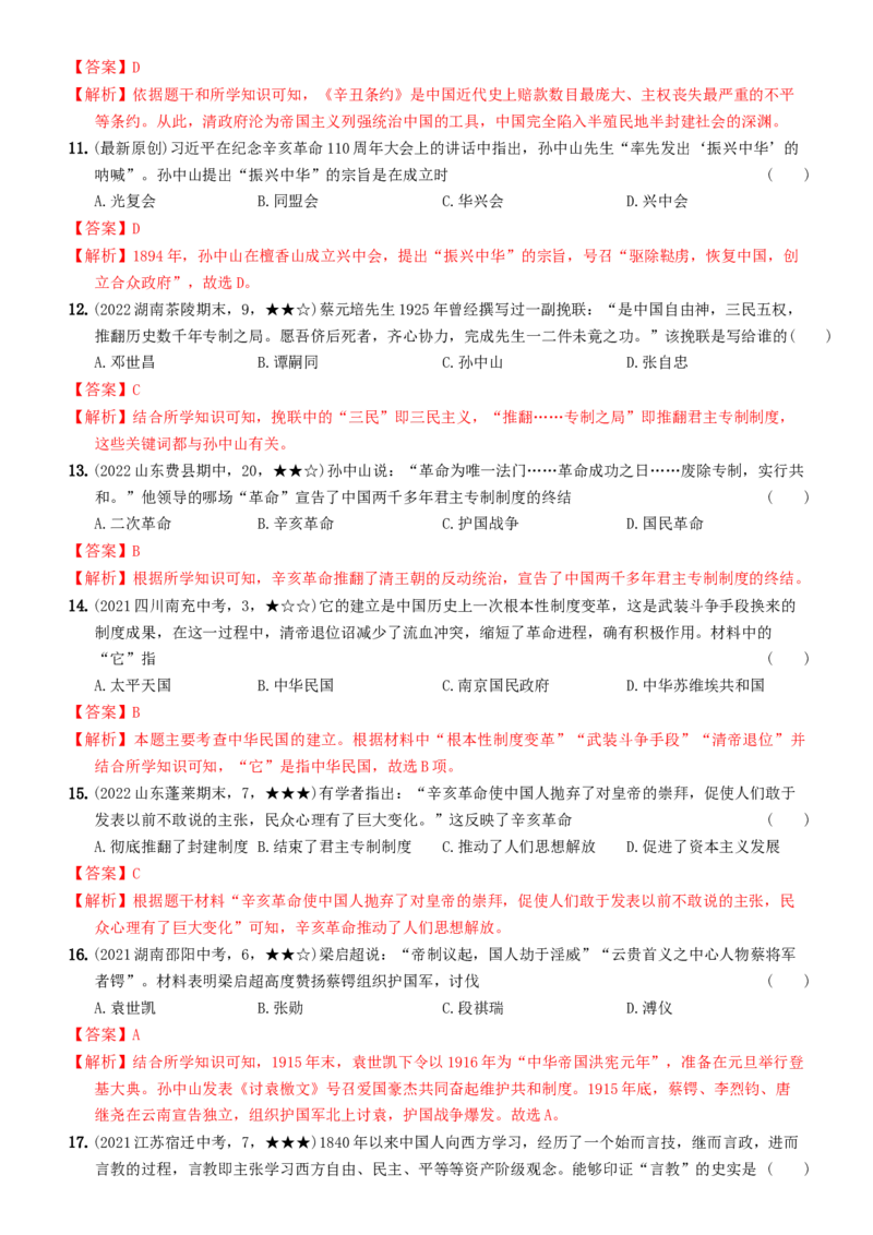 〖卷07期中综合测试卷（二）（教师讲解版：答案解析随题）_新版初中_最新历史八年级上册_旧版_07习题试卷8上历史_3、期中试卷