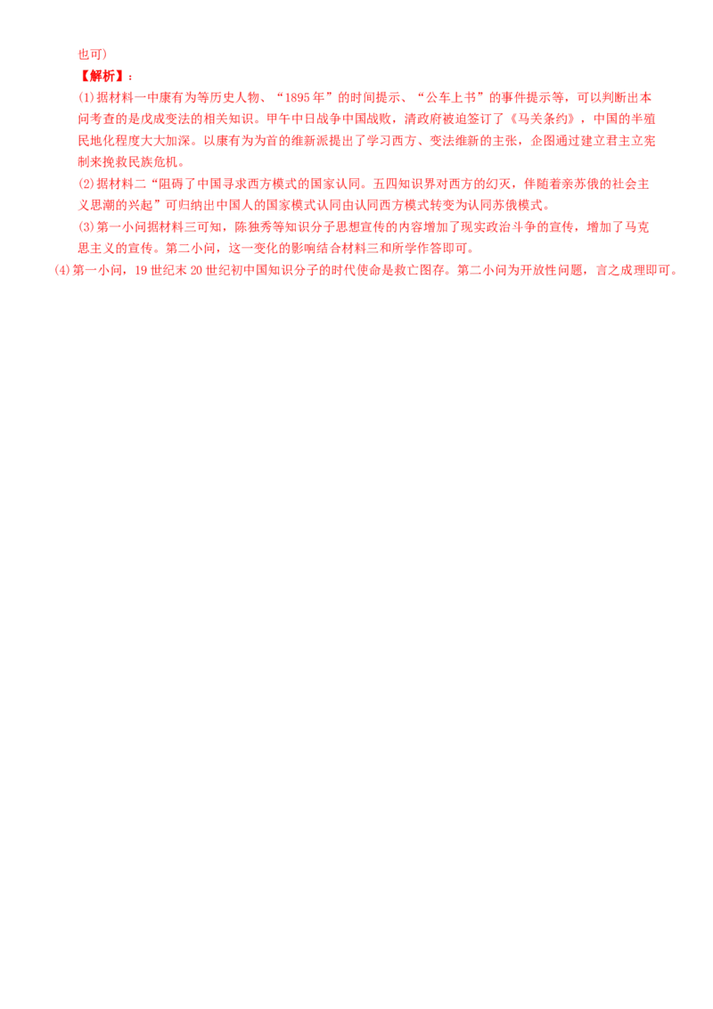〖卷07期中综合测试卷（二）（教师讲解版：答案解析随题）_新版初中_最新历史八年级上册_旧版_07习题试卷8上历史_3、期中试卷