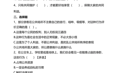 4我们的公共生活（第二课时）试题-五年级下册道德与法治_A493小学道法_26新五年级道法下册（统编版）_教学教案_教案三（配套课件三）
