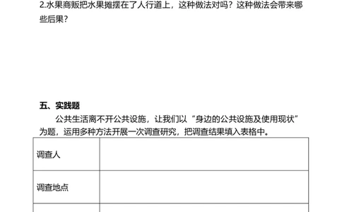 4我们的公共生活（第二课时）试题-五年级下册道德与法治_A493小学道法_26新五年级道法下册（统编版）_教学教案_教案三（配套课件三）