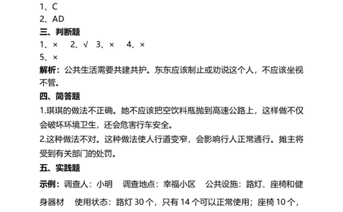 4我们的公共生活（第二课时）试题-五年级下册道德与法治_A493小学道法_26新五年级道法下册（统编版）_教学教案_教案三（配套课件三）